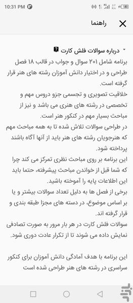 خلاقیت تصویری و تجسمی کنکور هنر - عکس برنامه موبایلی اندروید