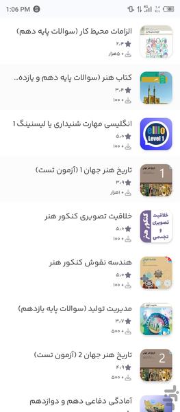 خواص مواد سوالات کنکور هنر - عکس برنامه موبایلی اندروید