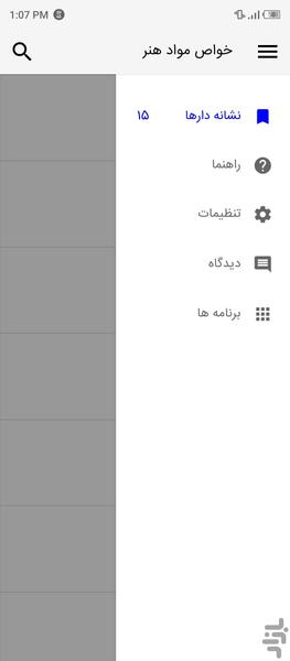 خواص مواد سوالات کنکور هنر - عکس برنامه موبایلی اندروید