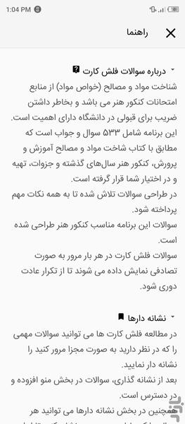 خواص مواد سوالات کنکور هنر - عکس برنامه موبایلی اندروید