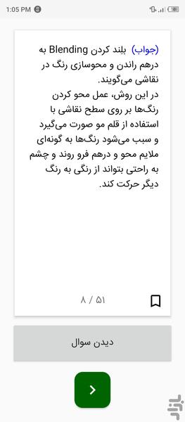 خواص مواد سوالات کنکور هنر - عکس برنامه موبایلی اندروید