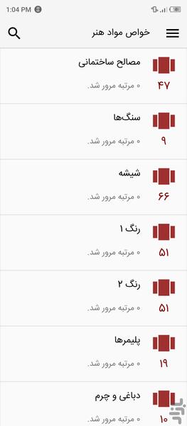 خواص مواد کنکور هنر - Image screenshot of android app