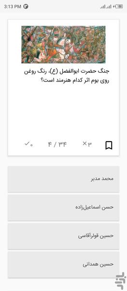 آشنایی با مکاتب نقاشی ۱ (آزمون تست) - عکس برنامه موبایلی اندروید