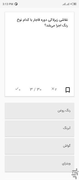 آشنایی با مکاتب نقاشی ۱ (آزمون تست) - عکس برنامه موبایلی اندروید