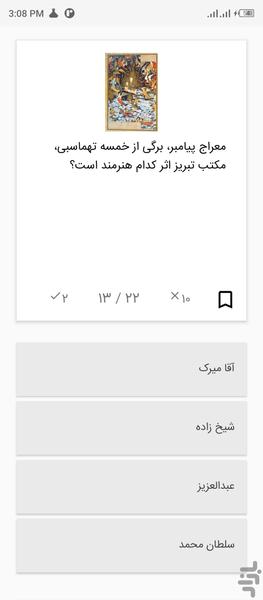 آشنایی با مکاتب نقاشی ۱ (آزمون تست) - عکس برنامه موبایلی اندروید