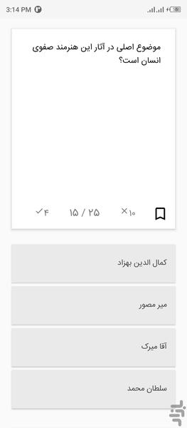 آشنایی با مکاتب نقاشی ۱ (آزمون تست) - عکس برنامه موبایلی اندروید