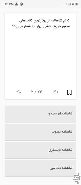 آشنایی با مکاتب نقاشی ۱ (آزمون تست) - عکس برنامه موبایلی اندروید