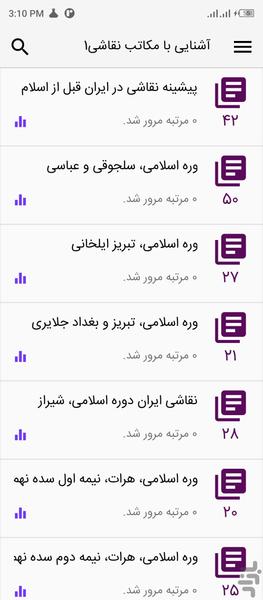آشنایی با مکاتب نقاشی ۱ (آزمون تست) - عکس برنامه موبایلی اندروید
