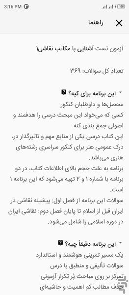 آشنایی با مکاتب نقاشی ۱ (آزمون تست) - عکس برنامه موبایلی اندروید