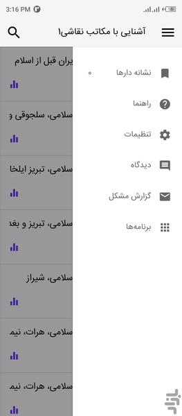 آشنایی با مکاتب نقاشی ۱ (آزمون تست) - عکس برنامه موبایلی اندروید