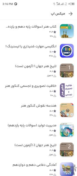 آشنایی با مکاتب نقاشی ۱ (آزمون تست) - عکس برنامه موبایلی اندروید