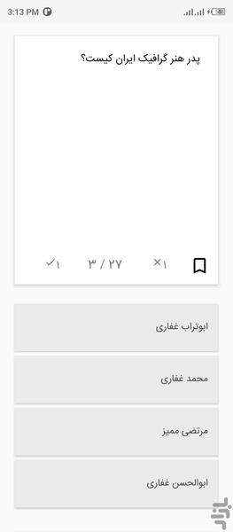 آشنایی با مکاتب نقاشی ۱ (آزمون تست) - عکس برنامه موبایلی اندروید