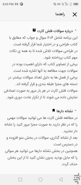 مدیریت تولید (سوالات پایه یازدهم) - عکس برنامه موبایلی اندروید