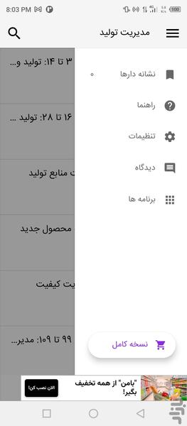 مدیریت تولید (سوالات پایه یازدهم) - عکس برنامه موبایلی اندروید