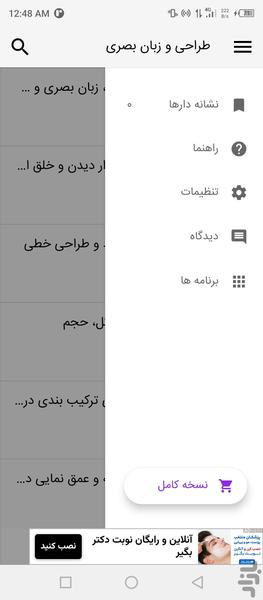 طراحی و زبان بصری دهم - عکس برنامه موبایلی اندروید