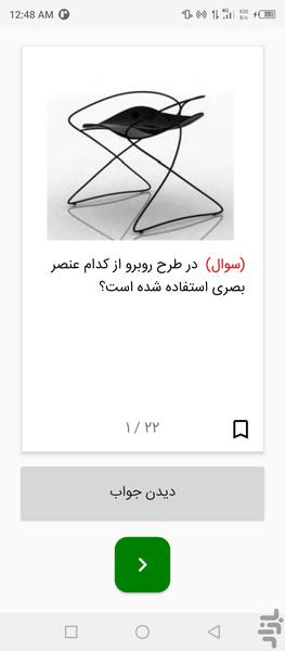 طراحی و زبان بصری دهم - عکس برنامه موبایلی اندروید
