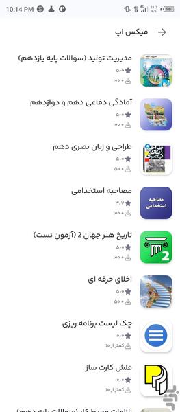 تاریخ هنر ایران ۱ (آزمون تست) - عکس برنامه موبایلی اندروید