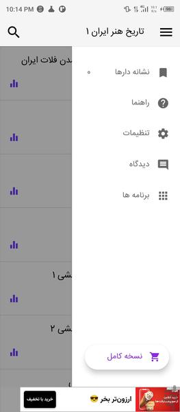 تاریخ هنر ایران ۱ (آزمون تست) - عکس برنامه موبایلی اندروید