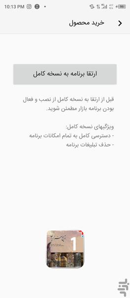 تاریخ هنر ایران ۱ (آزمون تست) - عکس برنامه موبایلی اندروید