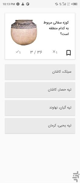 تاریخ هنر ایران ۱ (آزمون تست) - عکس برنامه موبایلی اندروید