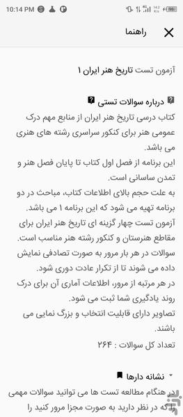 تاریخ هنر ایران ۱ (آزمون تست) - عکس برنامه موبایلی اندروید