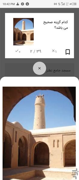 تاریخ هنر ایران ۲ (آزمون تست) - عکس برنامه موبایلی اندروید