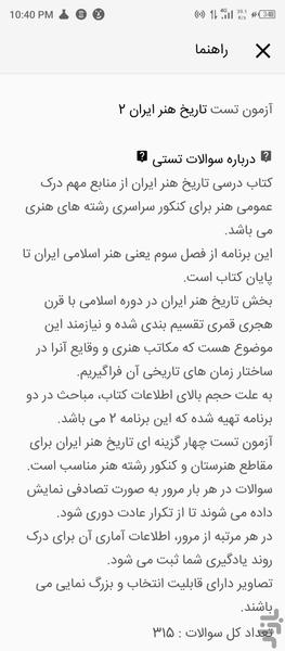 تاریخ هنر ایران ۲ (آزمون تست) - عکس برنامه موبایلی اندروید