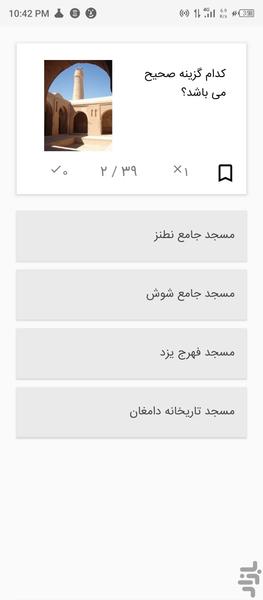 تاریخ هنر ایران ۲ (آزمون تست) - عکس برنامه موبایلی اندروید