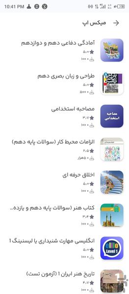تاریخ هنر ایران ۲ (آزمون تست) - عکس برنامه موبایلی اندروید