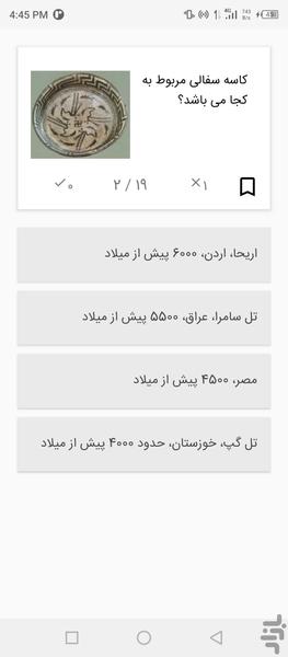 تاریخ هنر جهان ۱ (آزمون تست) - عکس برنامه موبایلی اندروید