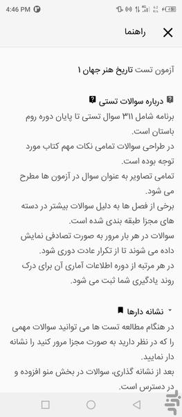 تاریخ هنر جهان ۱ (آزمون تست) - عکس برنامه موبایلی اندروید