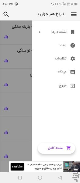 تاریخ هنر جهان ۱ (آزمون تست) - عکس برنامه موبایلی اندروید