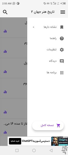 تاریخ هنر جهان ۲ (آزمون تست) - عکس برنامه موبایلی اندروید