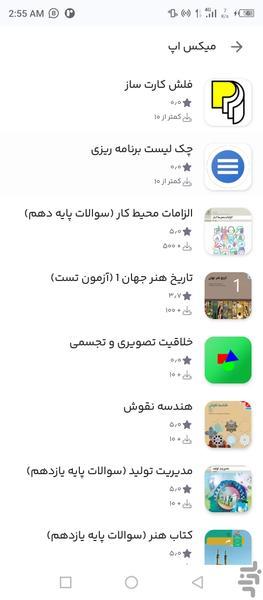 تاریخ هنر جهان ۲ (آزمون تست) - عکس برنامه موبایلی اندروید