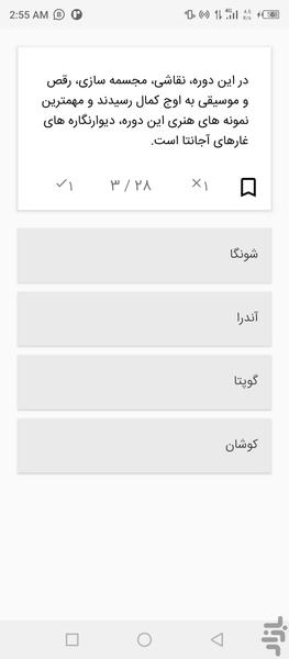 تاریخ هنر جهان ۲ (آزمون تست) - عکس برنامه موبایلی اندروید
