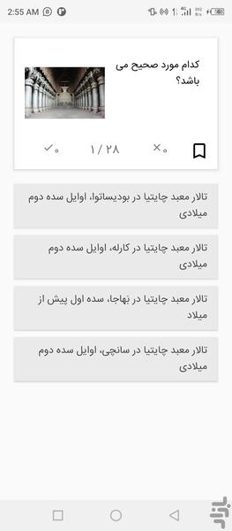 تاریخ هنر جهان ۲ (آزمون تست) - عکس برنامه موبایلی اندروید