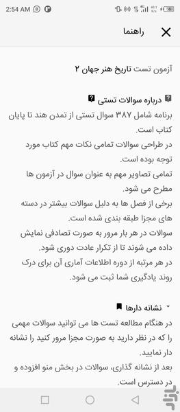 تاریخ هنر جهان ۲ (آزمون تست) - عکس برنامه موبایلی اندروید