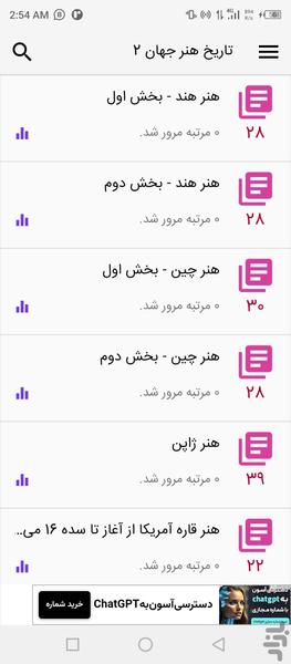 تاریخ هنر جهان 2 (آزمون تست) - Image screenshot of android app