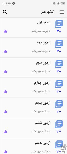 تست کنکور هنر - عکس برنامه موبایلی اندروید