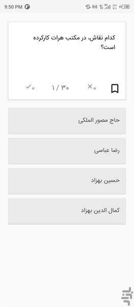 تست کنکور هنر - عکس برنامه موبایلی اندروید