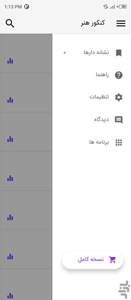 تست کنکور هنر - عکس برنامه موبایلی اندروید