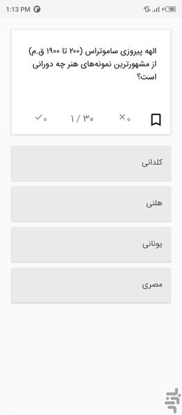 تست کنکور هنر - عکس برنامه موبایلی اندروید