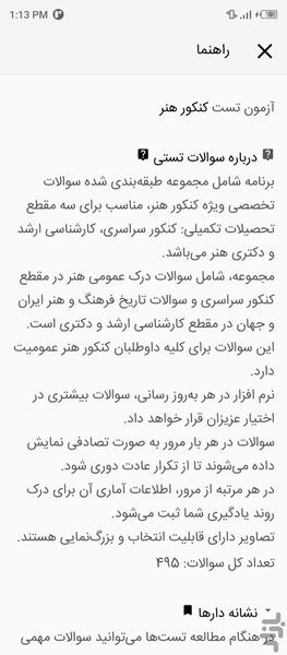 تست کنکور هنر - عکس برنامه موبایلی اندروید