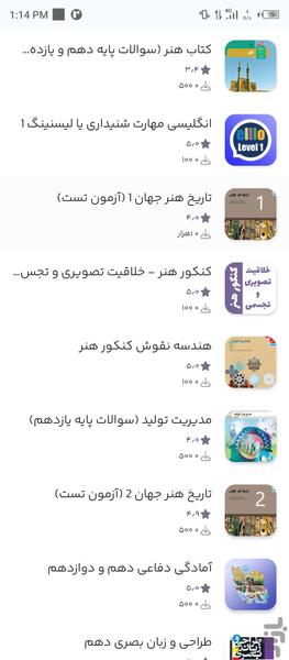 تست کنکور هنر - عکس برنامه موبایلی اندروید