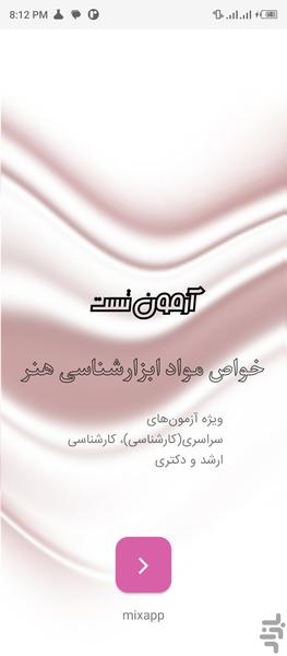 تست خواص مواد (ابزار شناسی هنر) - عکس برنامه موبایلی اندروید