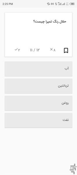 تست خواص مواد (ابزار شناسی هنر) - عکس برنامه موبایلی اندروید