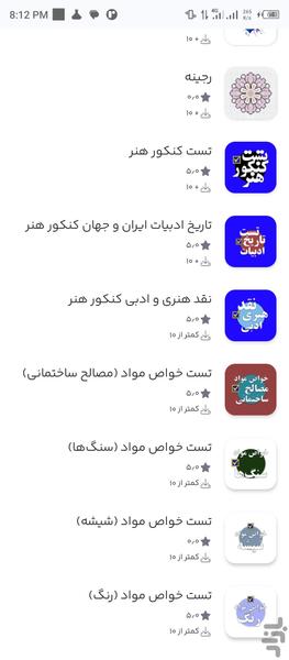 تست خواص مواد (ابزار شناسی هنر) - عکس برنامه موبایلی اندروید