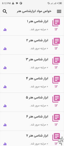 تست خواص مواد (ابزار شناسی هنر) - عکس برنامه موبایلی اندروید