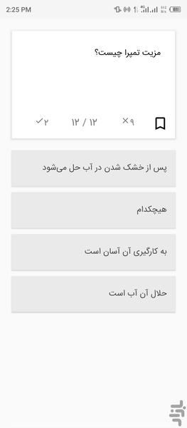 تست خواص مواد (ابزار شناسی هنر) - عکس برنامه موبایلی اندروید