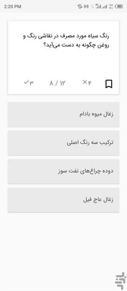 تست خواص مواد (ابزار شناسی هنر) - عکس برنامه موبایلی اندروید